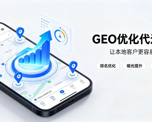 东昌GEO优化